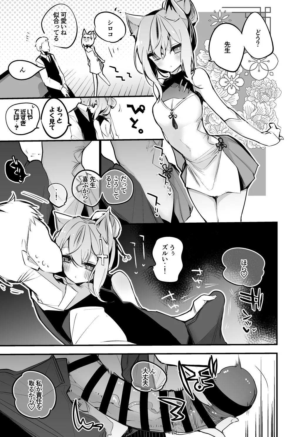 砂狼シロコはチャイナりたい編 Page.2