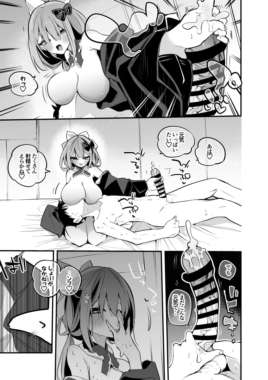 凛月さんは癒したい編 Page.4