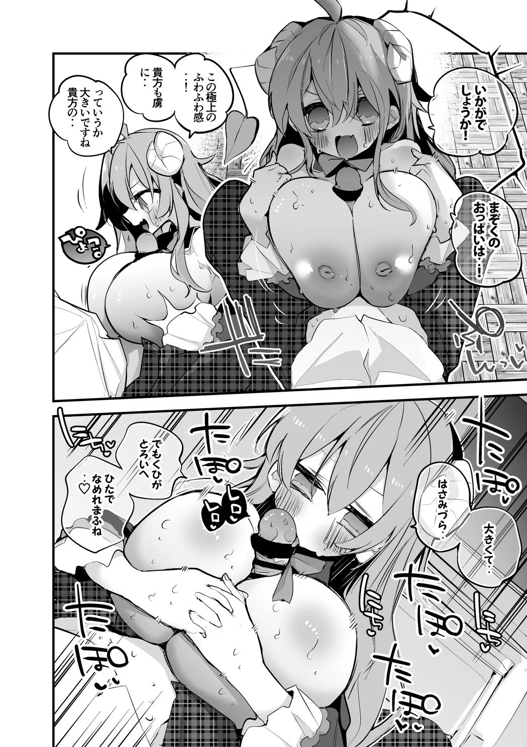 シャミ子は誤魔化したい編 Page.3