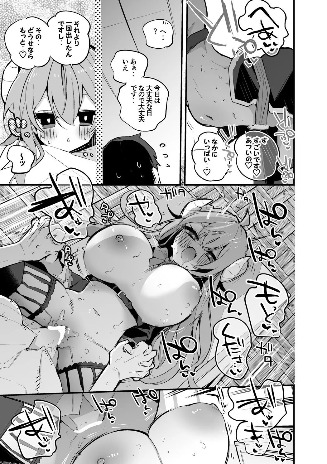シャミ子は誤魔化したい編 Page.6
