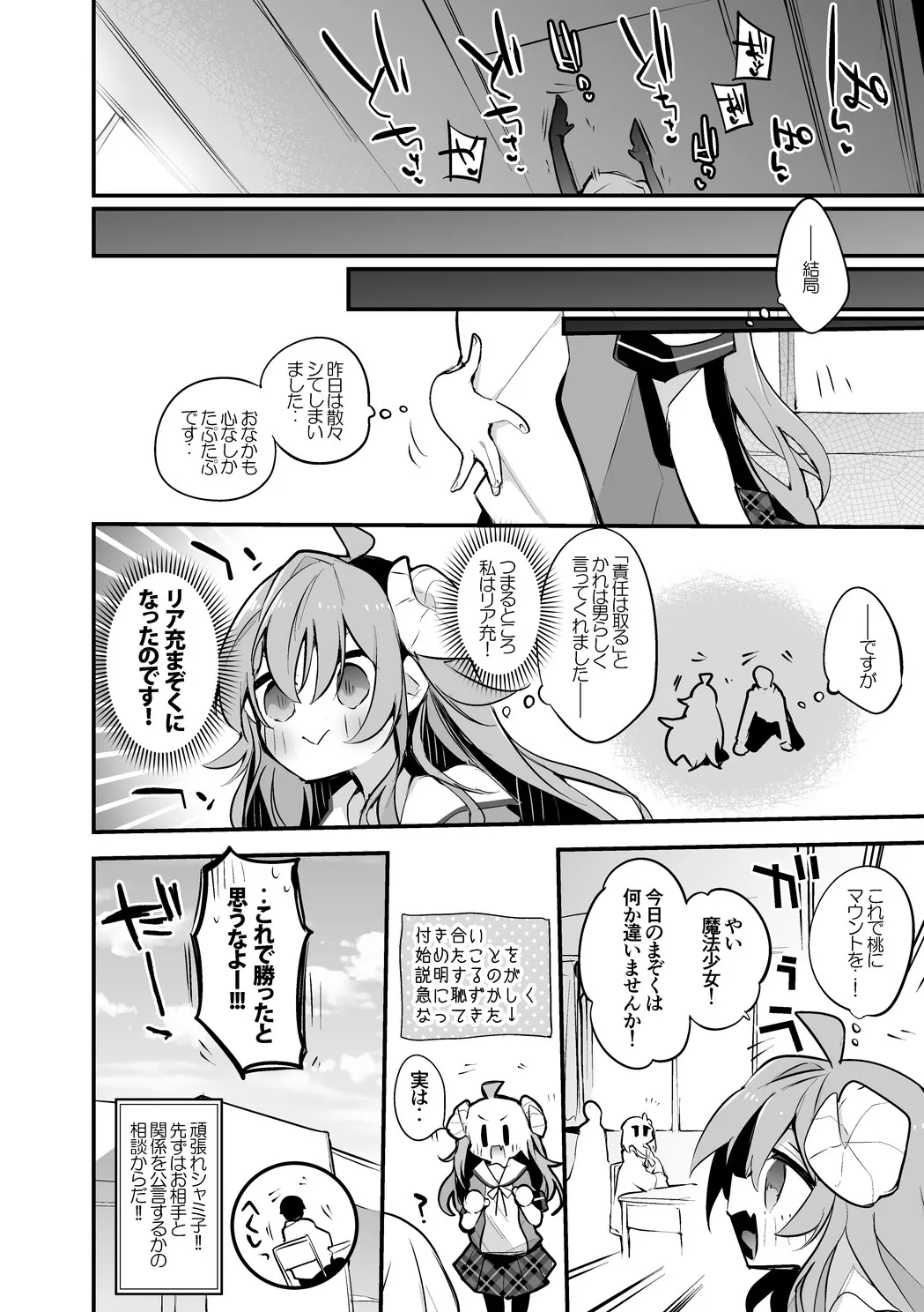 シャミ子は誤魔化したい編 Page.7