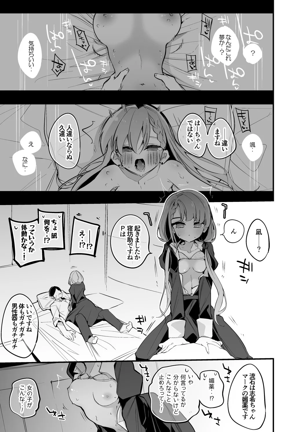 久川凪は譲らない編 Page.2