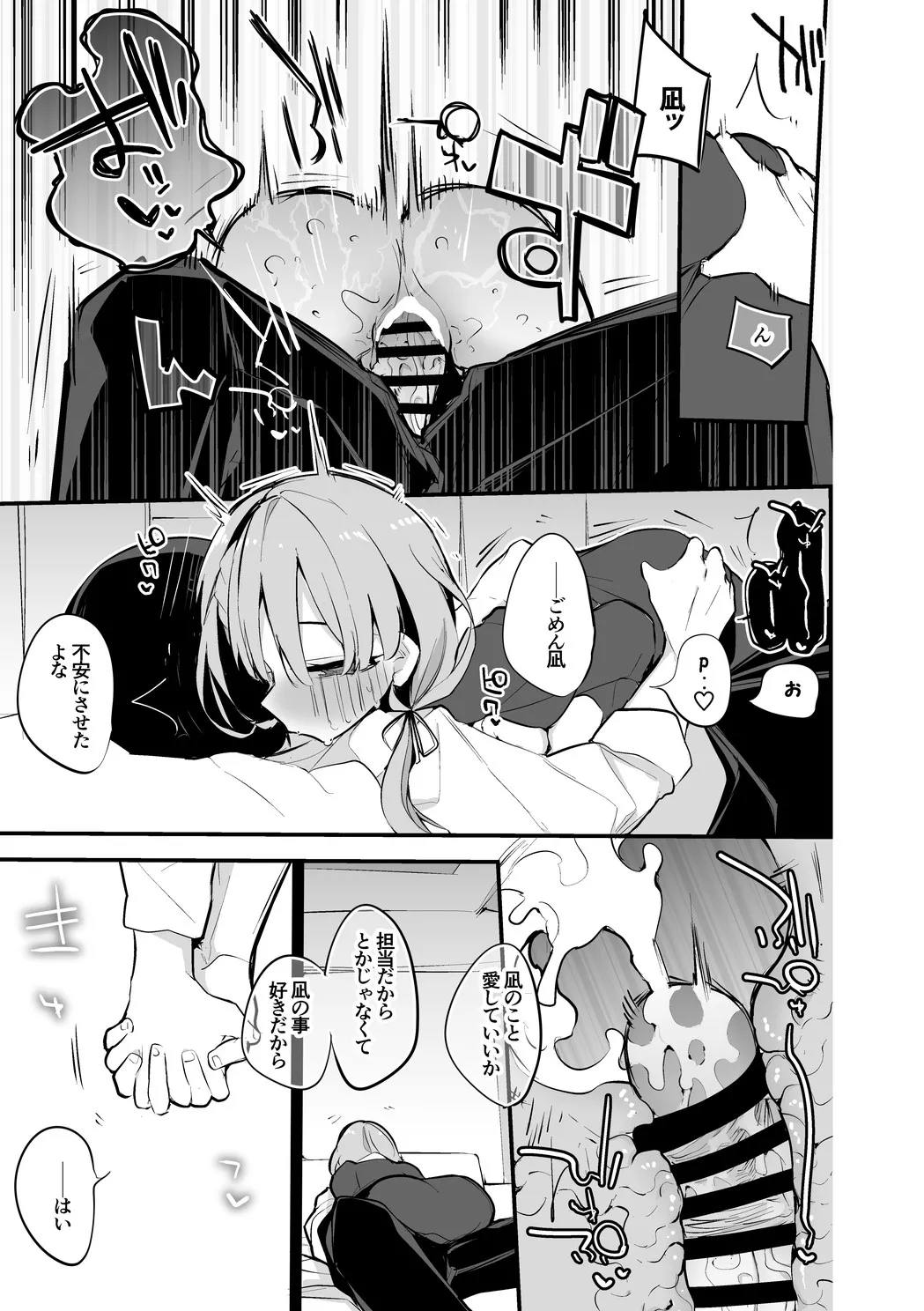 久川凪は譲らない編 Page.4