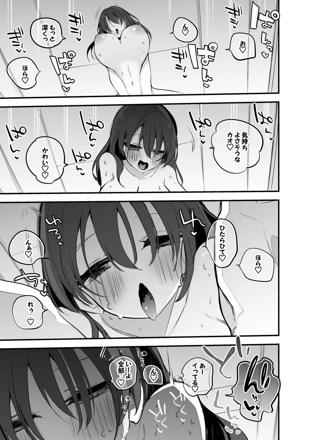 Never say never again編 Page.4
