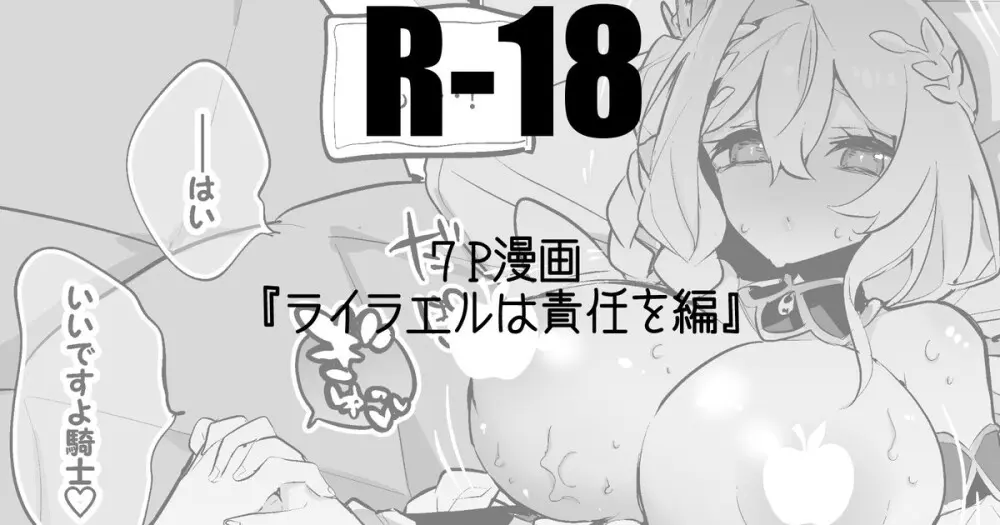 ライラエルは責任を編