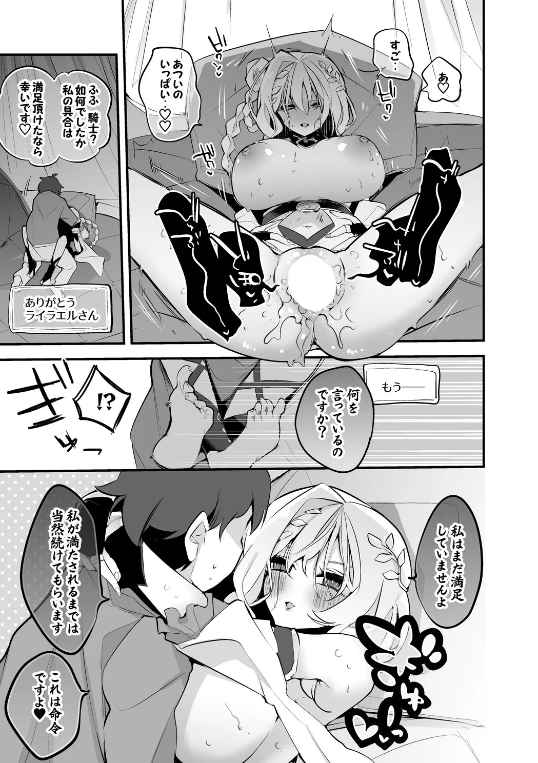 ライラエルは責任を編 Page.8