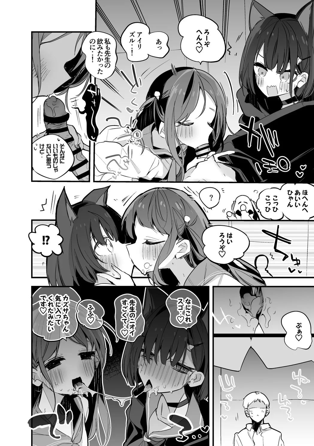 カズサとアイリは味わいたい編 Page.3