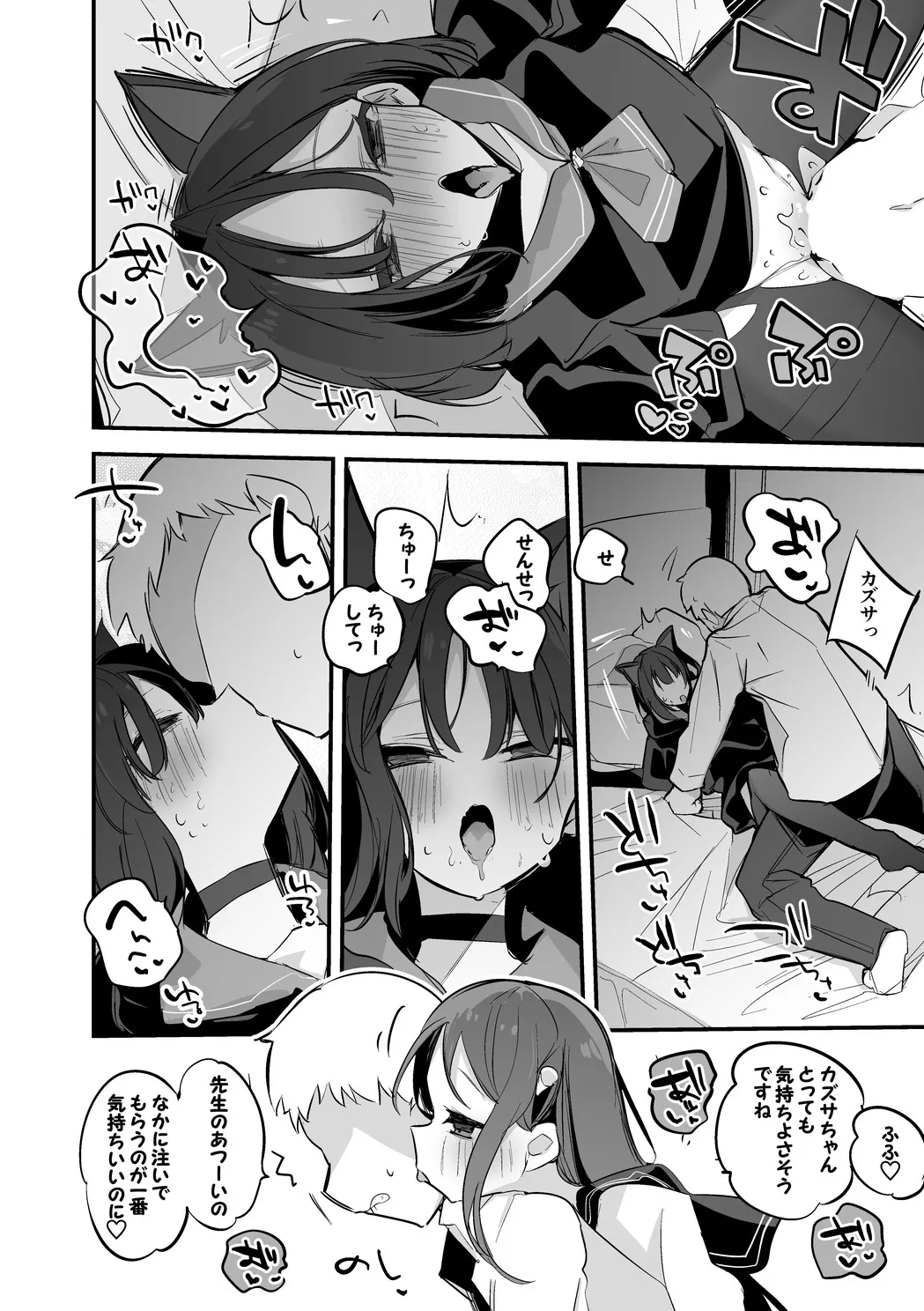 カズサとアイリは味わいたい編 Page.5