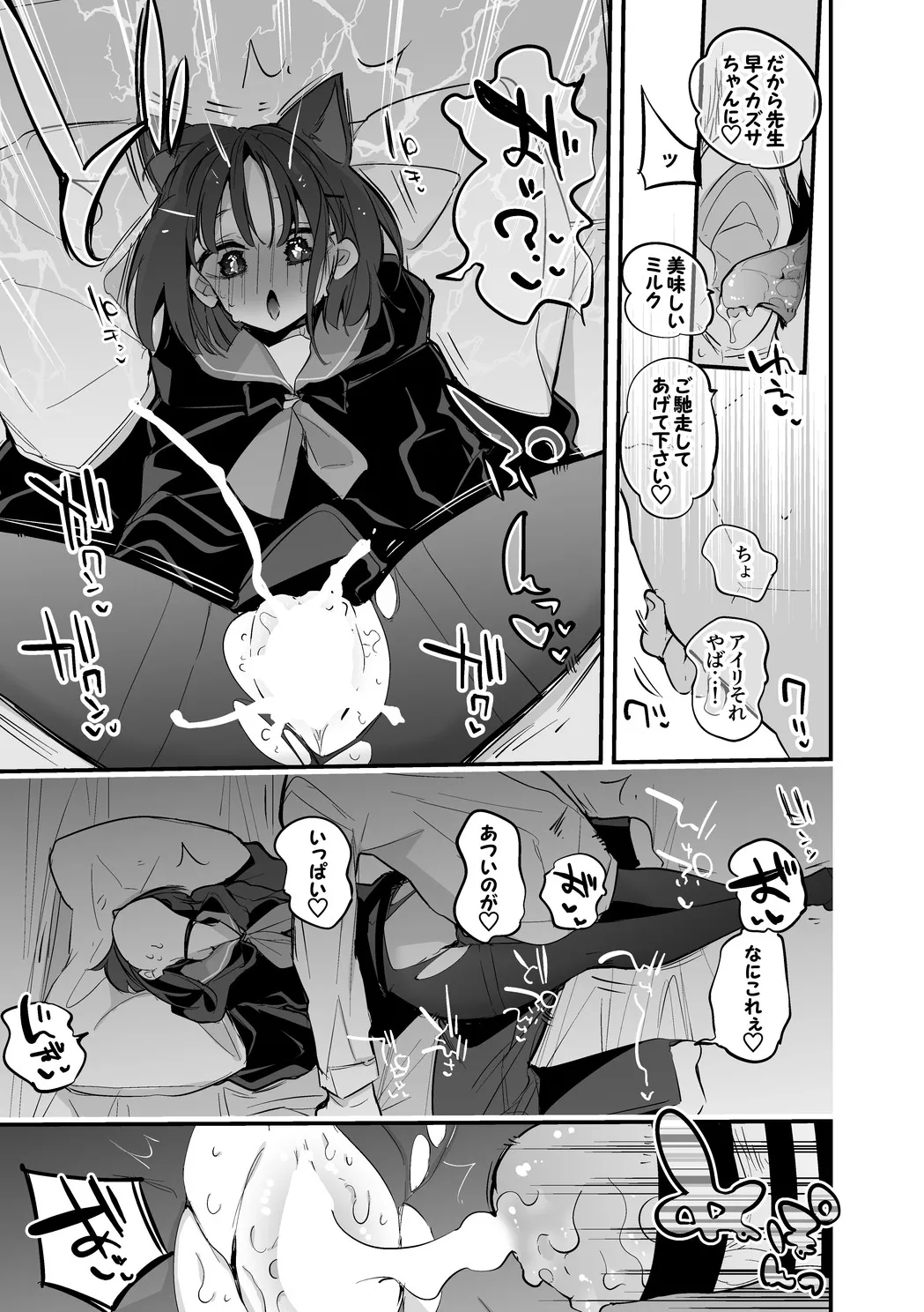 カズサとアイリは味わいたい編 Page.6