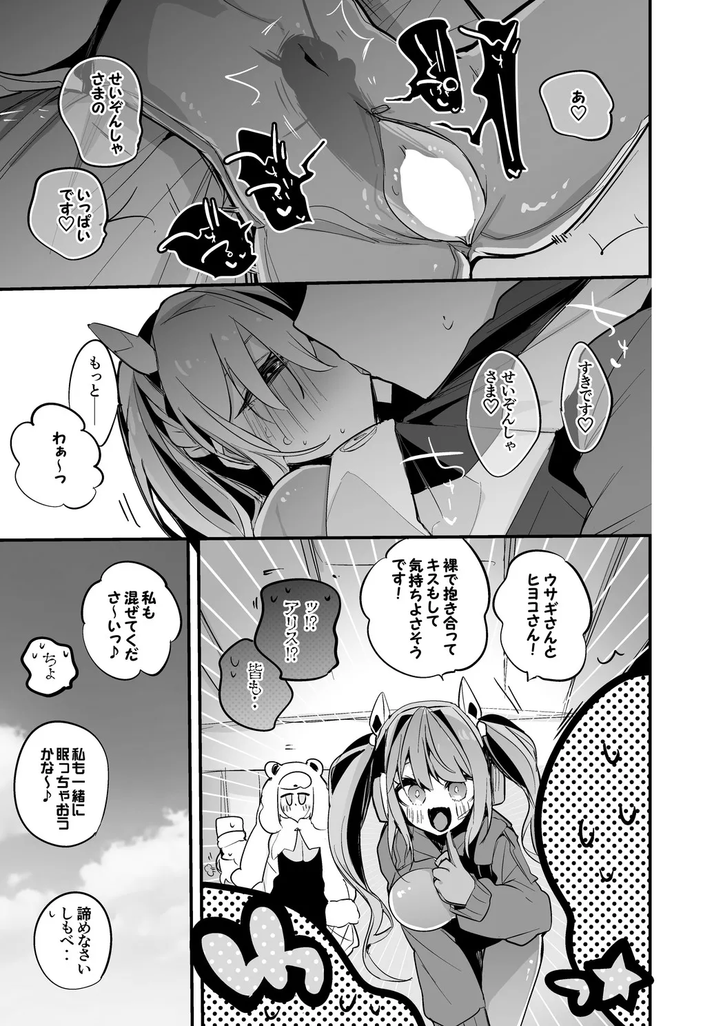 トーブは温めたい編 Page.8