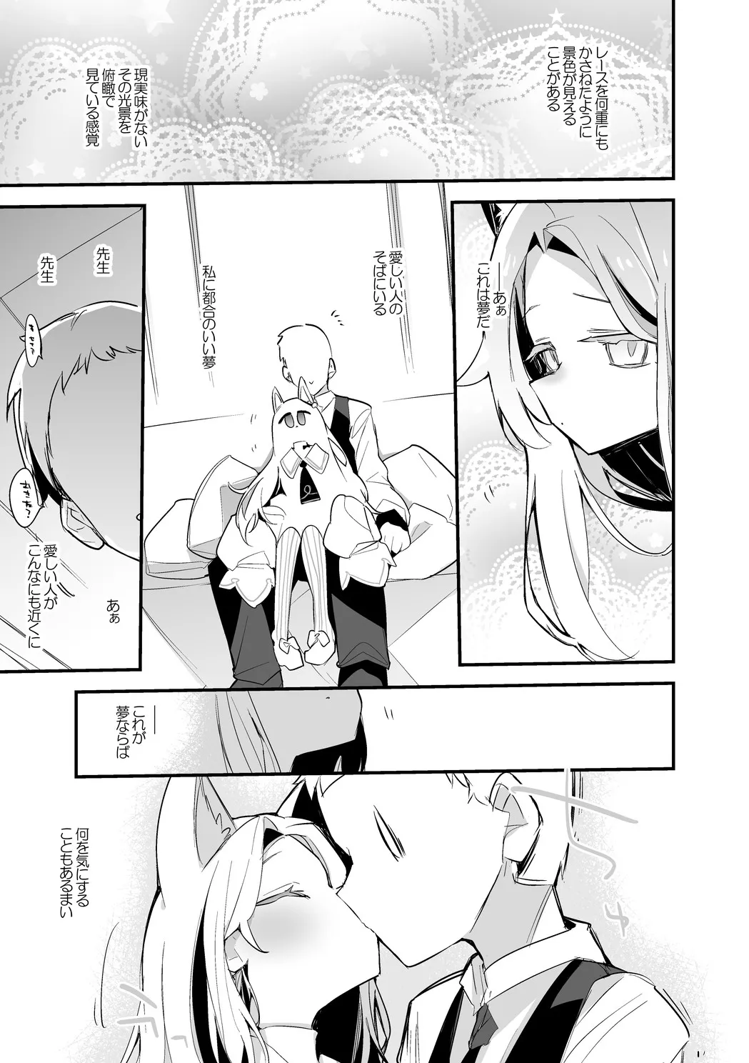 百合園セイアは夢の中編 Page.2