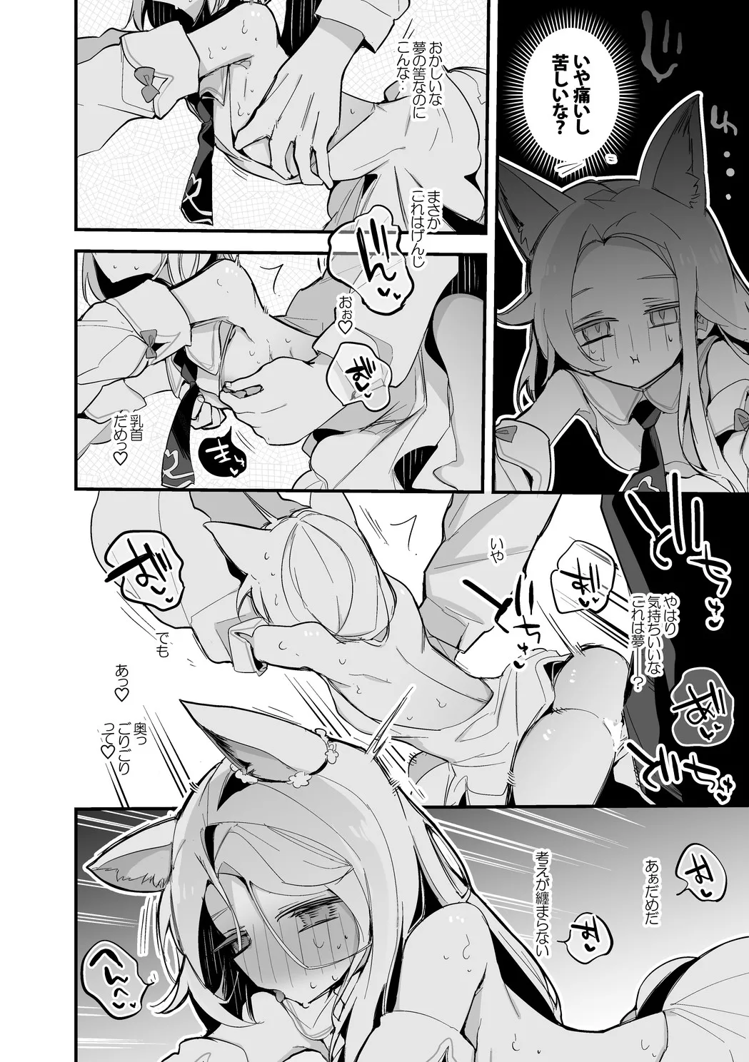 百合園セイアは夢の中編 Page.5