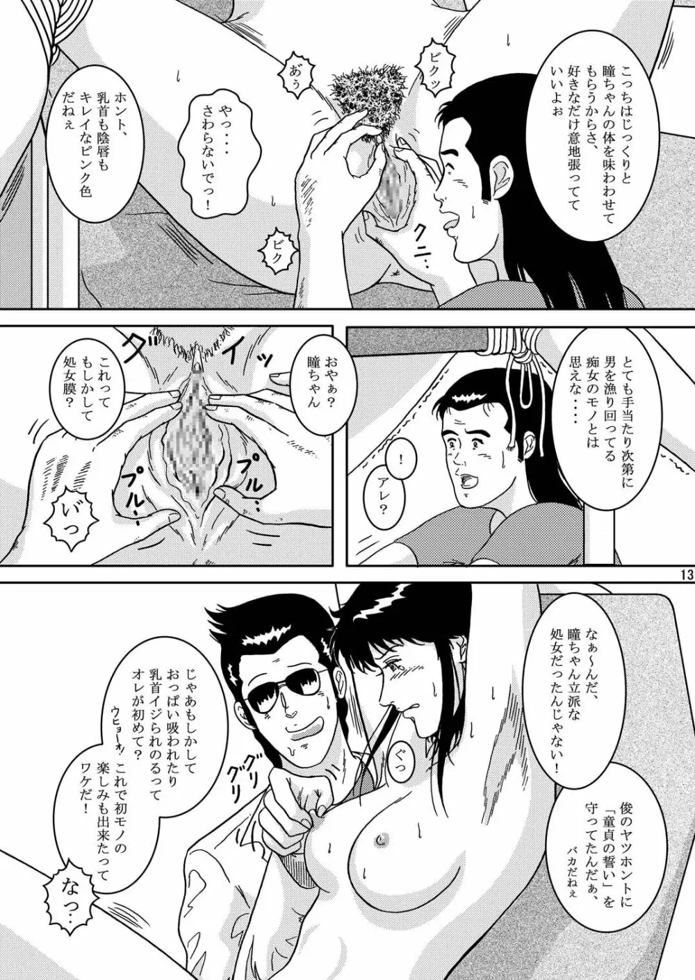 夜間飛行 vol.2 LOCK STEADY Page.12