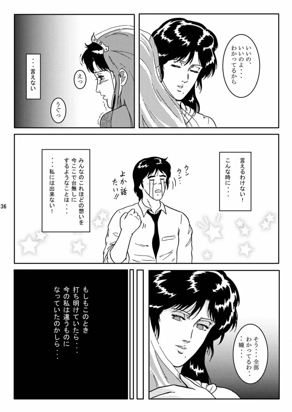 夜間飛行 vol.2 LOCK STEADY Page.35