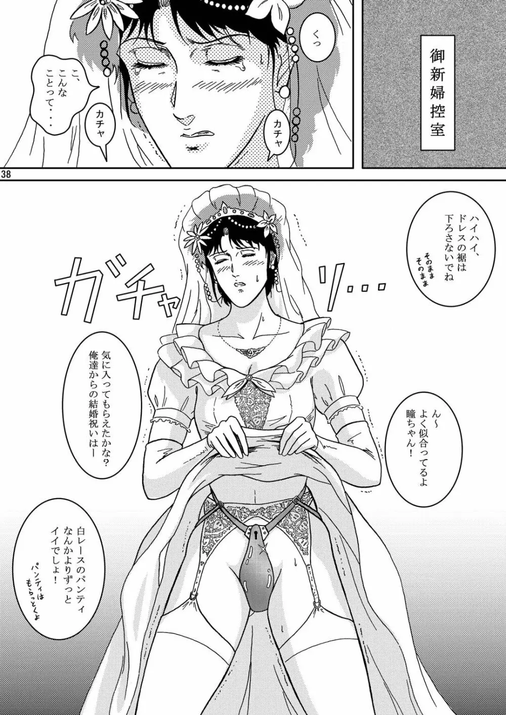 夜間飛行 vol.2 LOCK STEADY Page.37