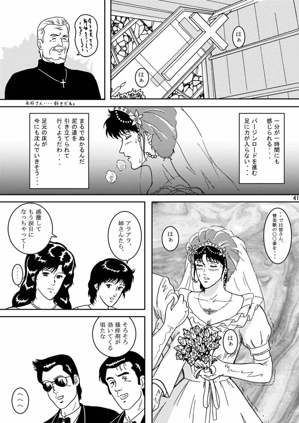 夜間飛行 vol.2 LOCK STEADY Page.40