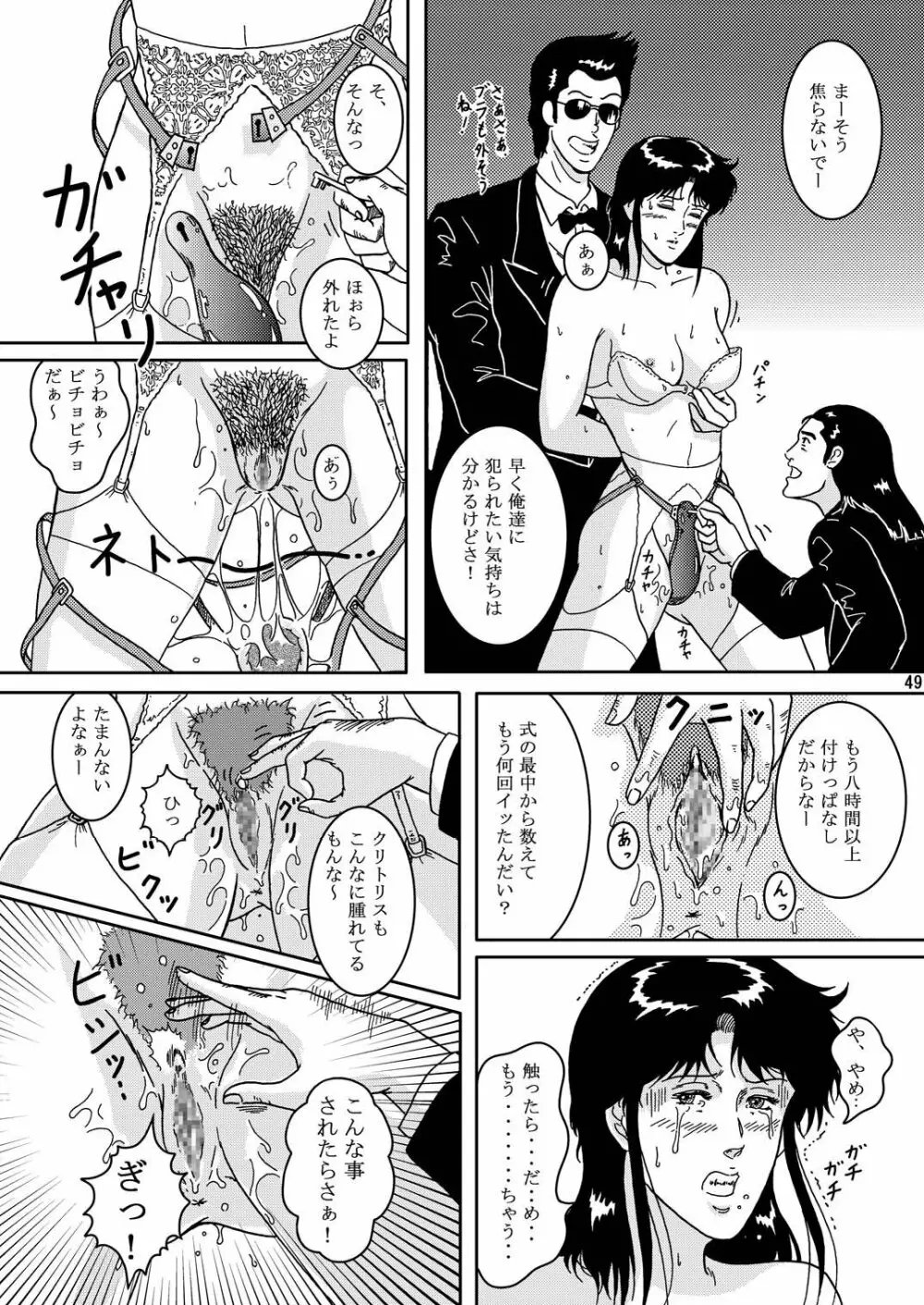 夜間飛行 vol.2 LOCK STEADY Page.48