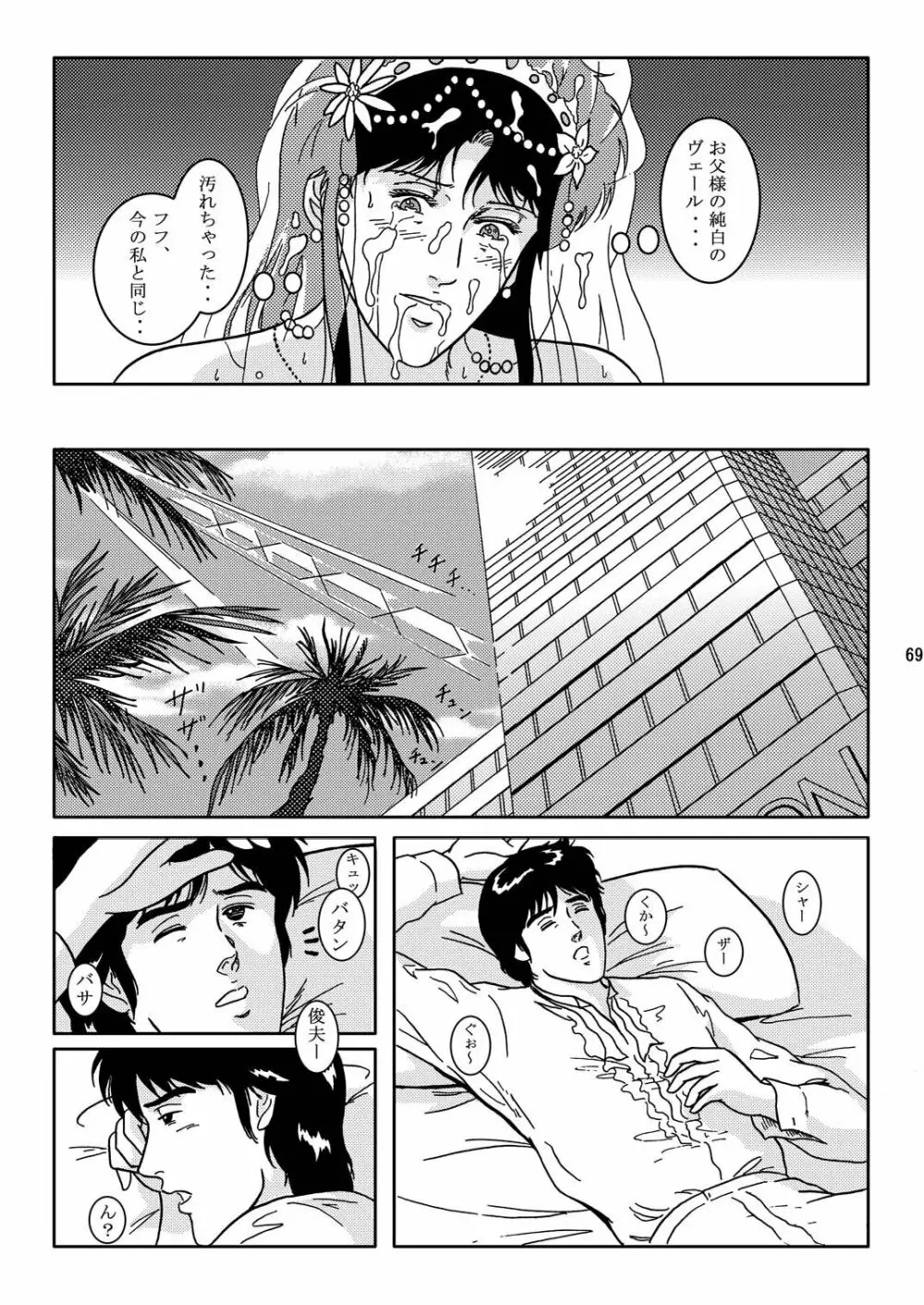 夜間飛行 vol.2 LOCK STEADY Page.68