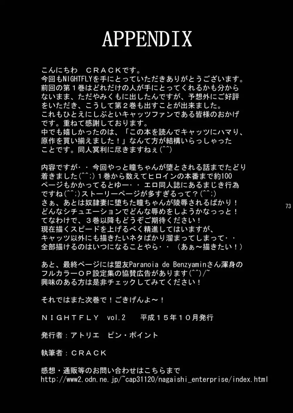 夜間飛行 vol.2 LOCK STEADY Page.72