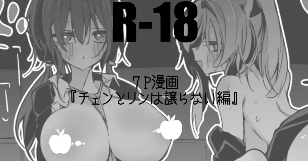 チェンとリンは譲らない編