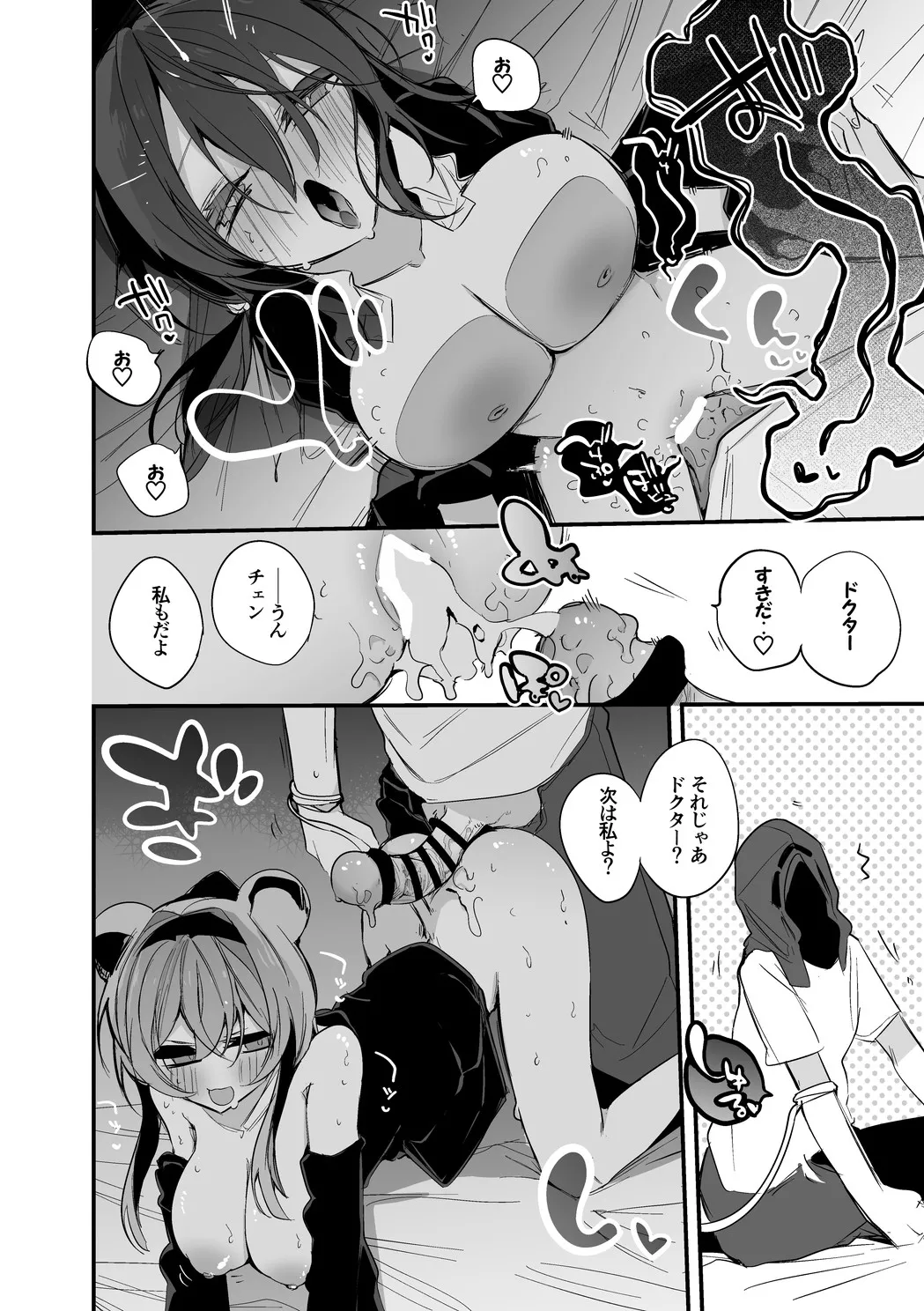 チェンとリンは譲らない編 Page.5