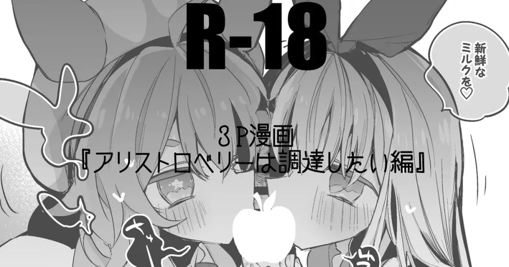 アリストロベリーは調達したい編