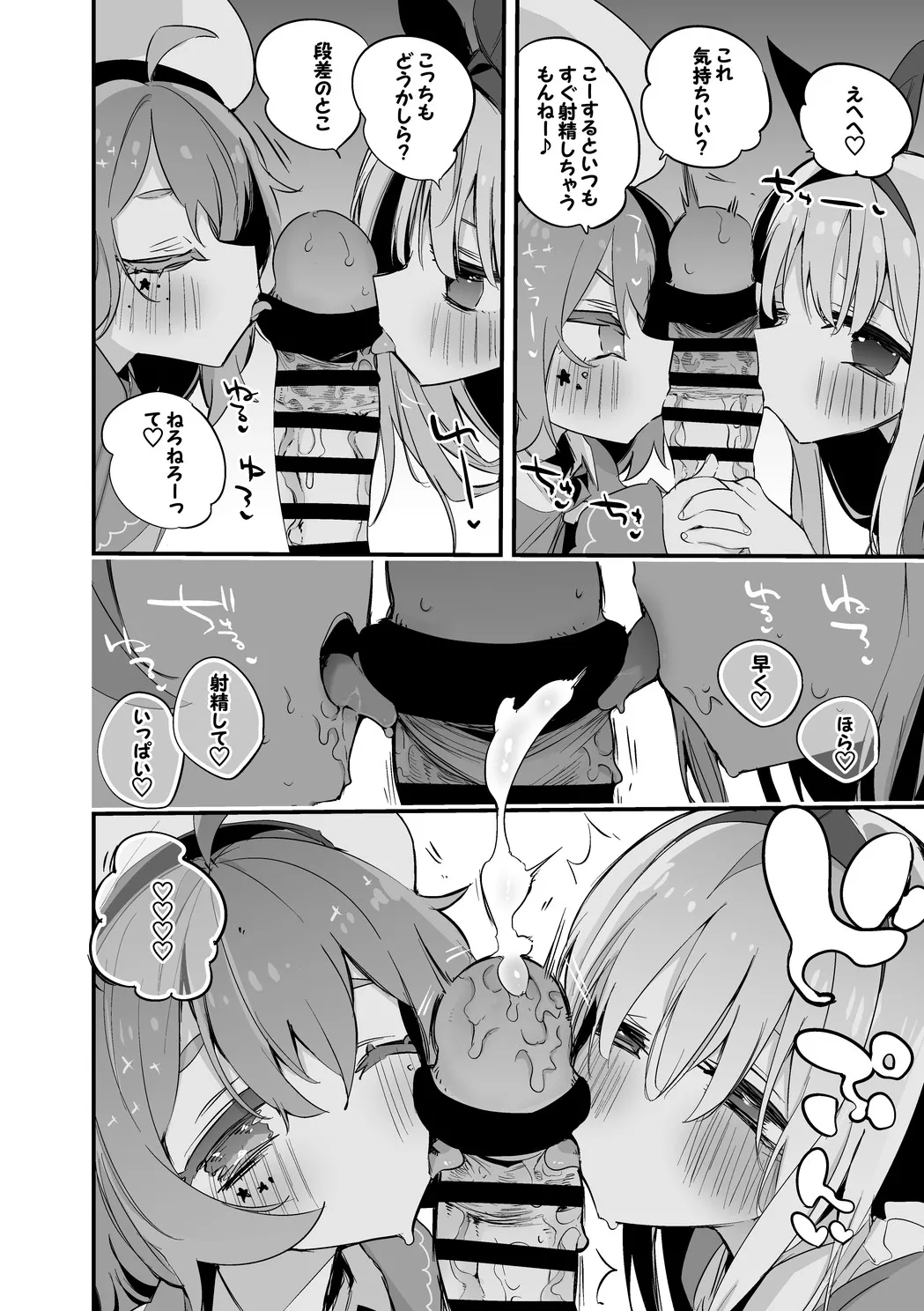 アリストロベリーは調達したい編 Page.3