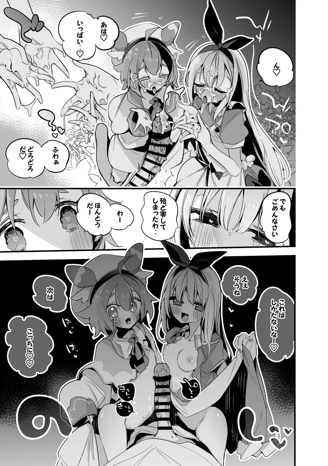 アリストロベリーは調達したい編 Page.4