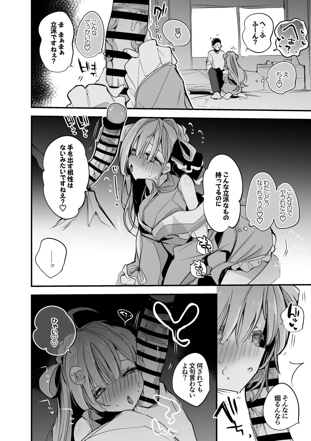天羽衣は襲われたい Page.3