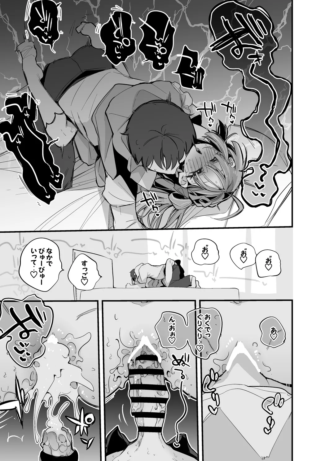 天羽衣は襲われたい Page.6