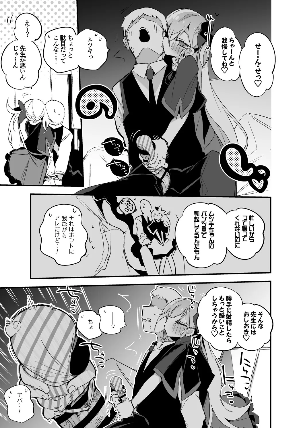 浅黄ムツキはイジめたい編 Page.2