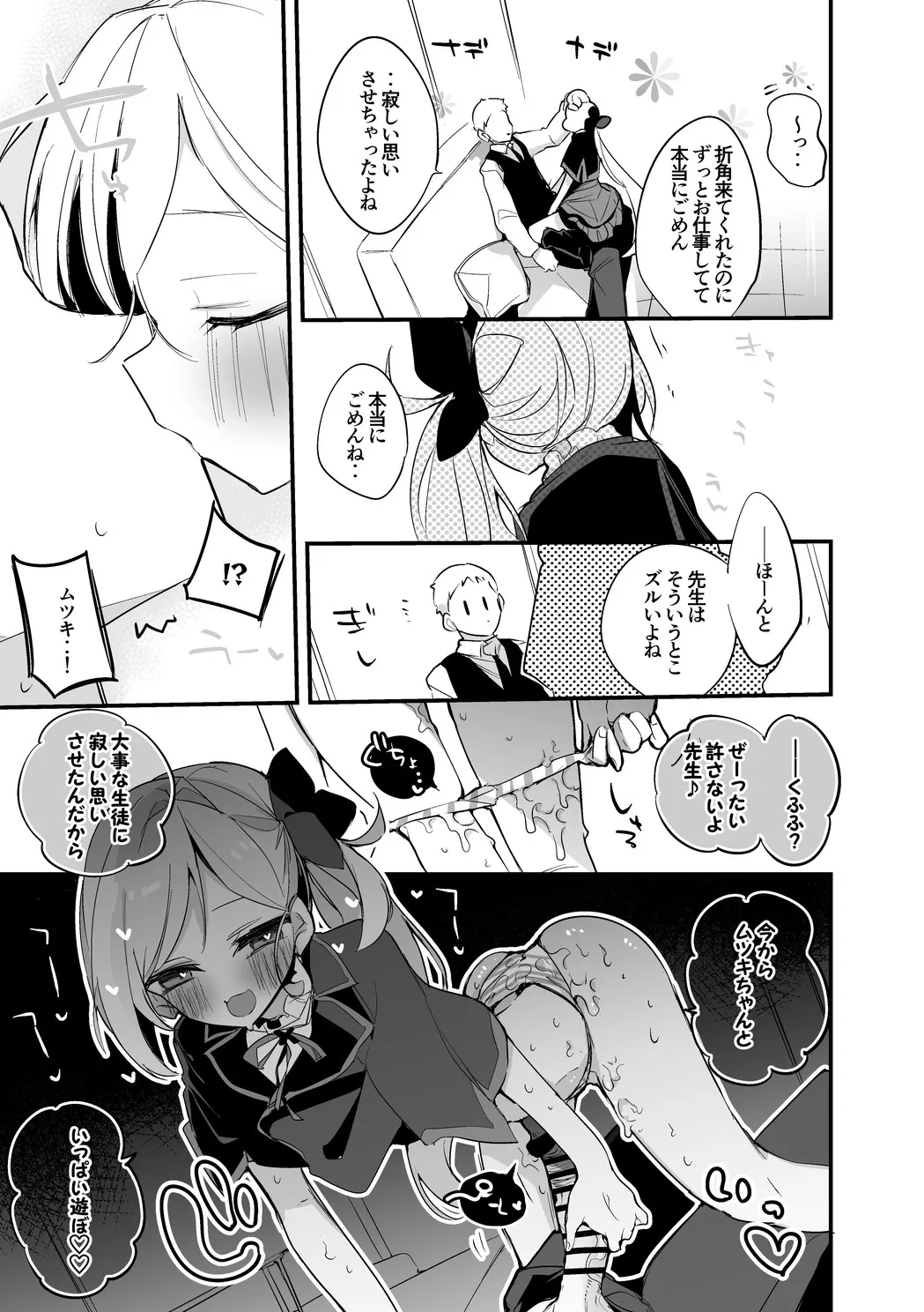 浅黄ムツキはイジめたい編 Page.4