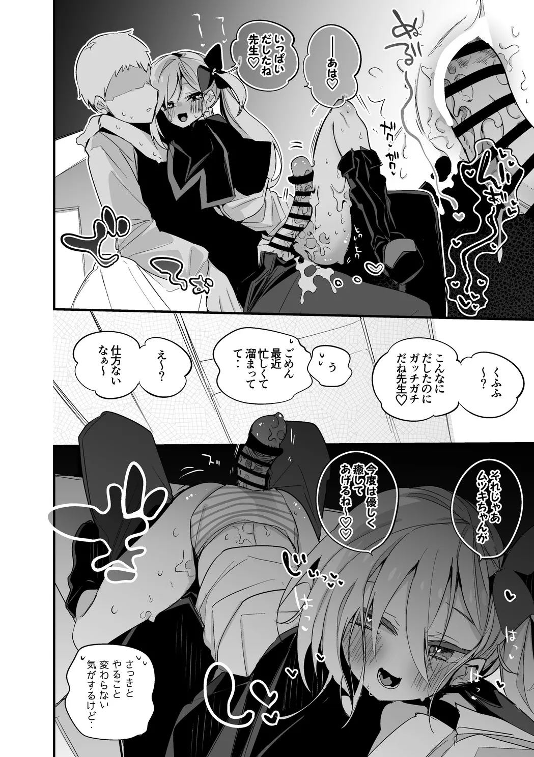 浅黄ムツキはイジめたい編 Page.7