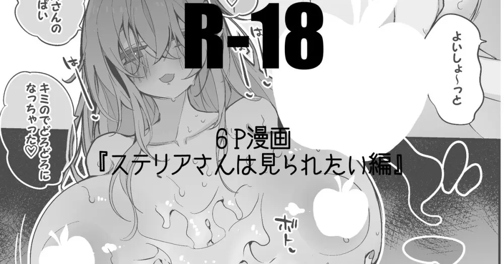ステリアさんは見られたい編