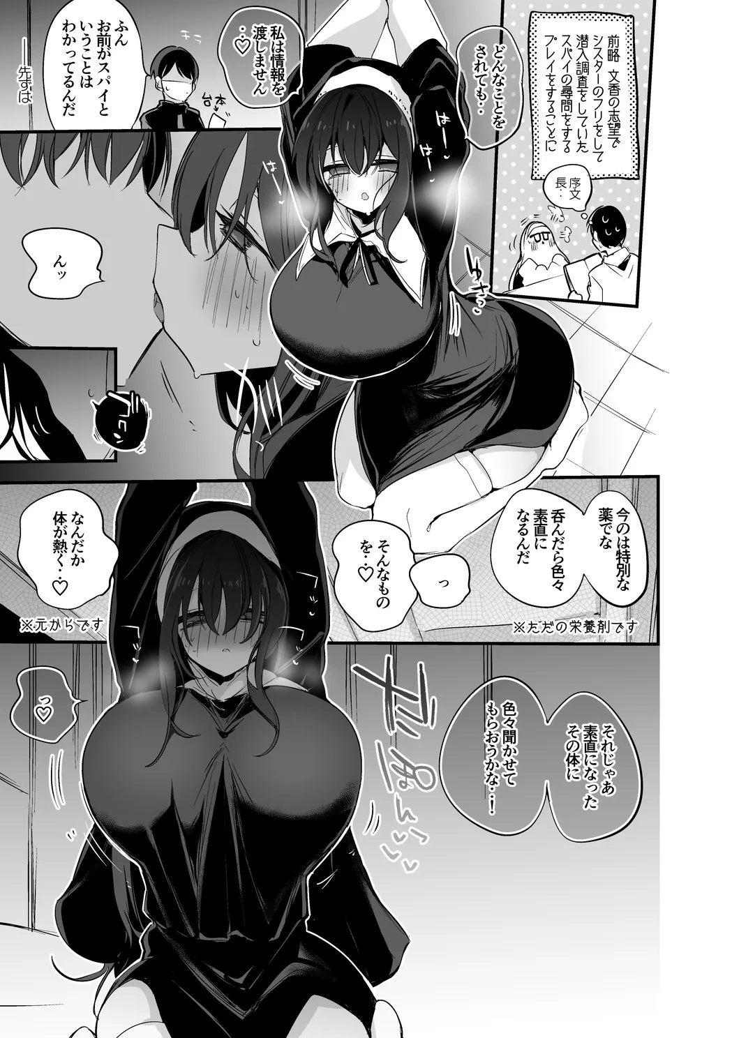 鷺沢文香は訊かれたい編 Page.2