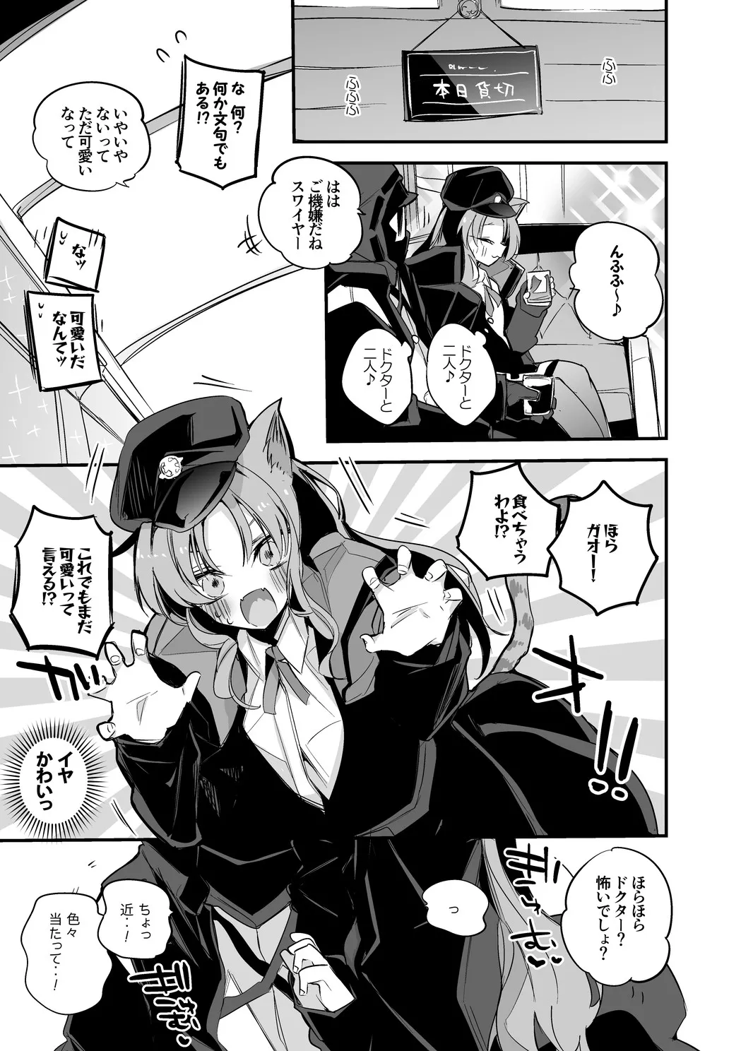 スワイヤーは襲いたい編・ Page.2