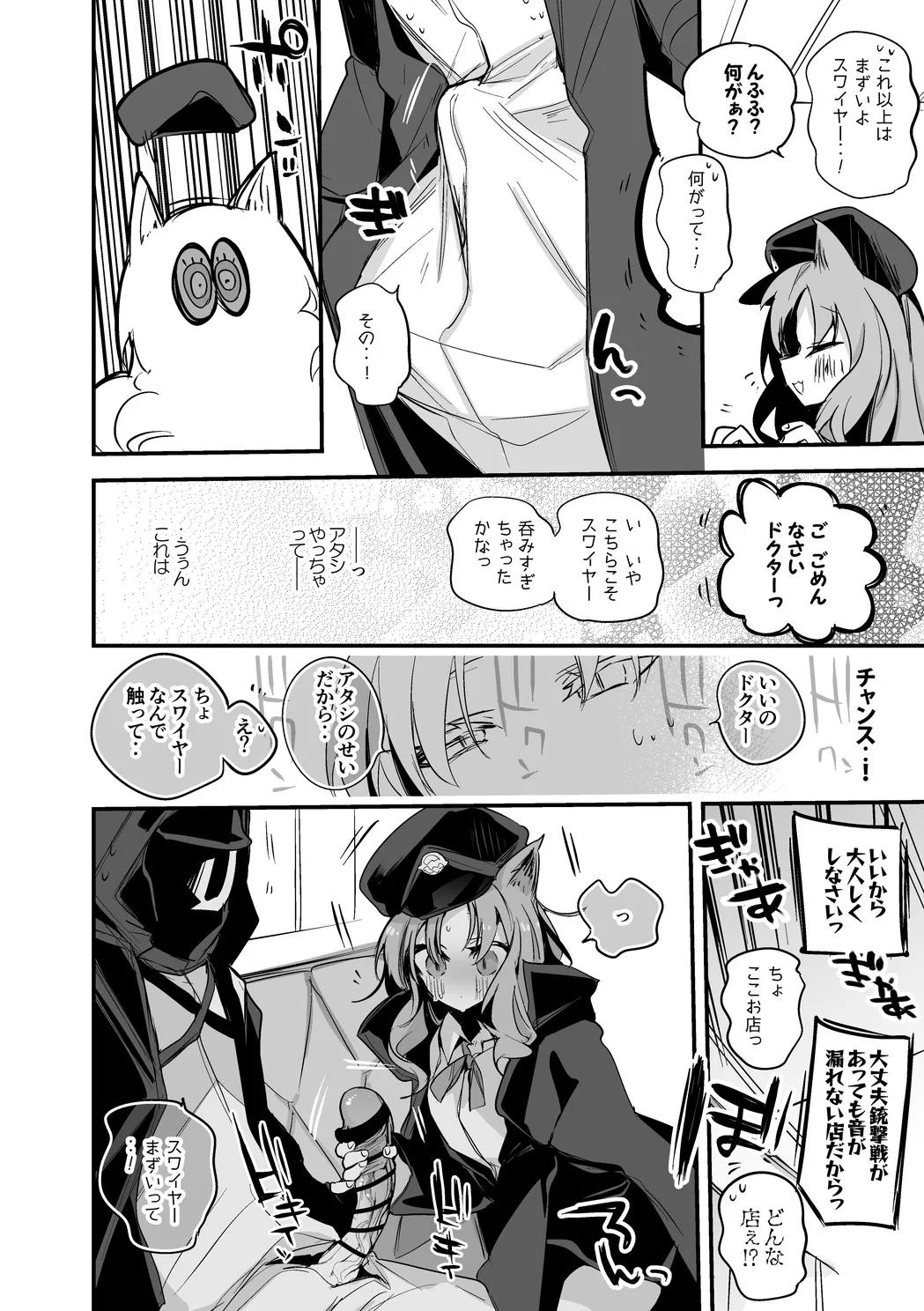 スワイヤーは襲いたい編・ Page.3