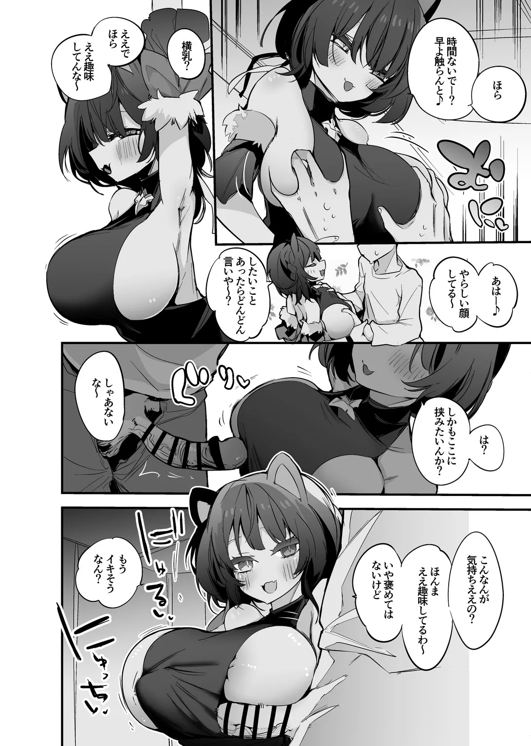 戌亥とこの秘密メニュー編 Page.3