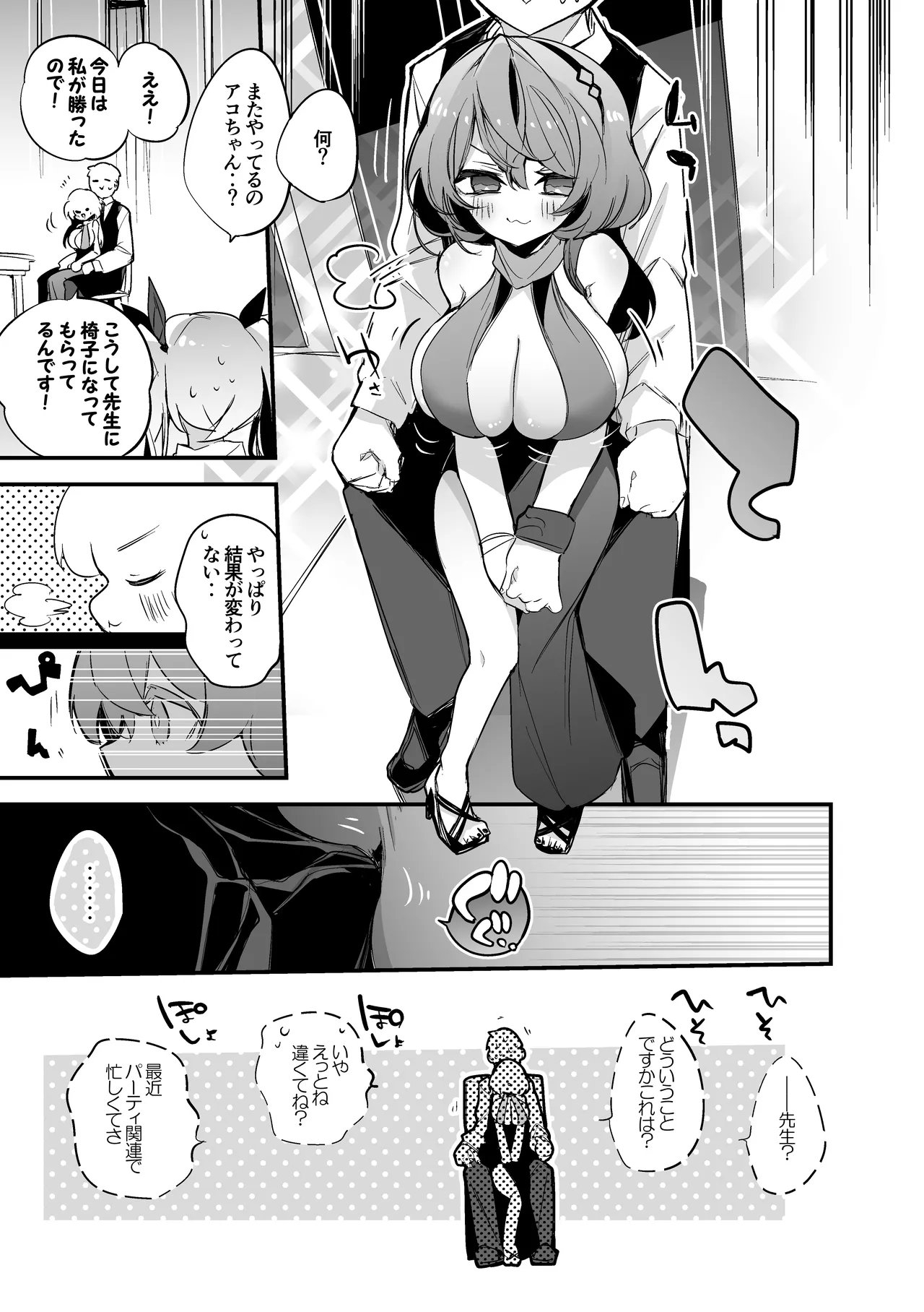 天羽アコはドレスで編 Page.2