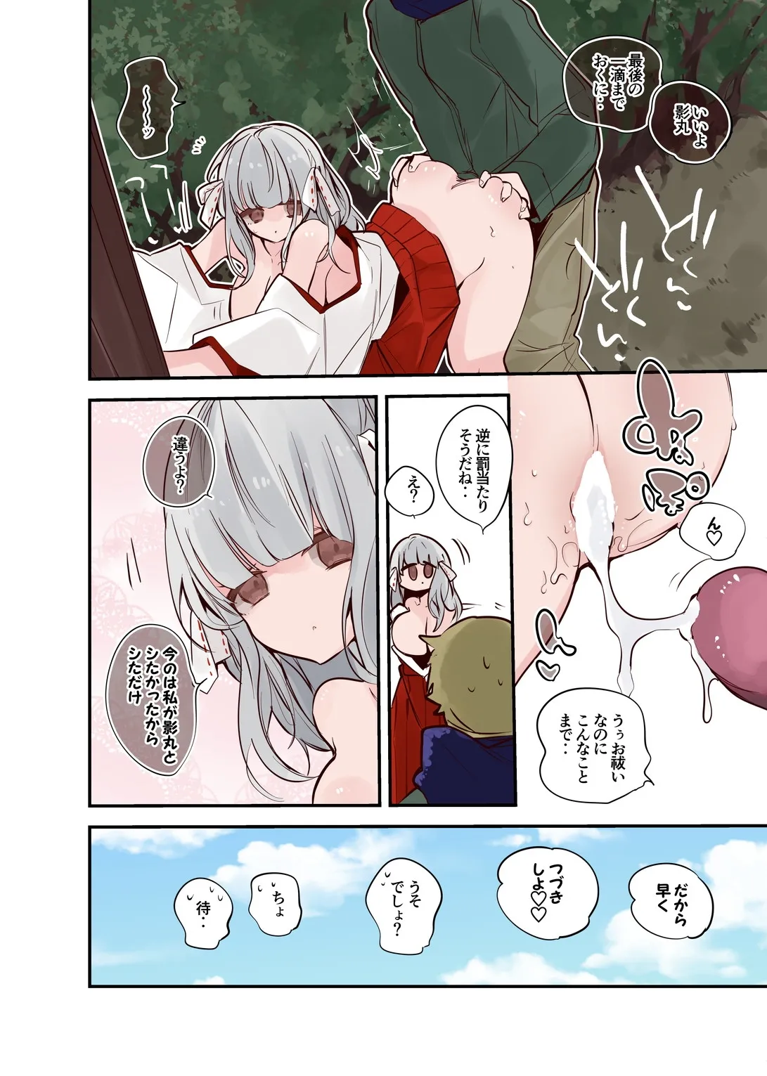 狐宮不知火は祓いたい編 Page.5
