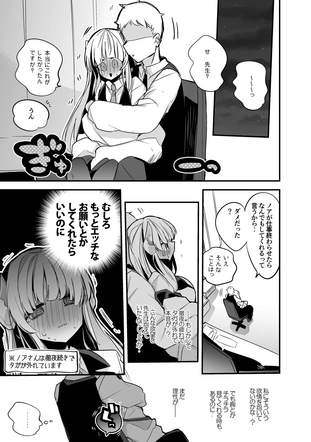 生塩ノアは使ってほしい編 Page.2