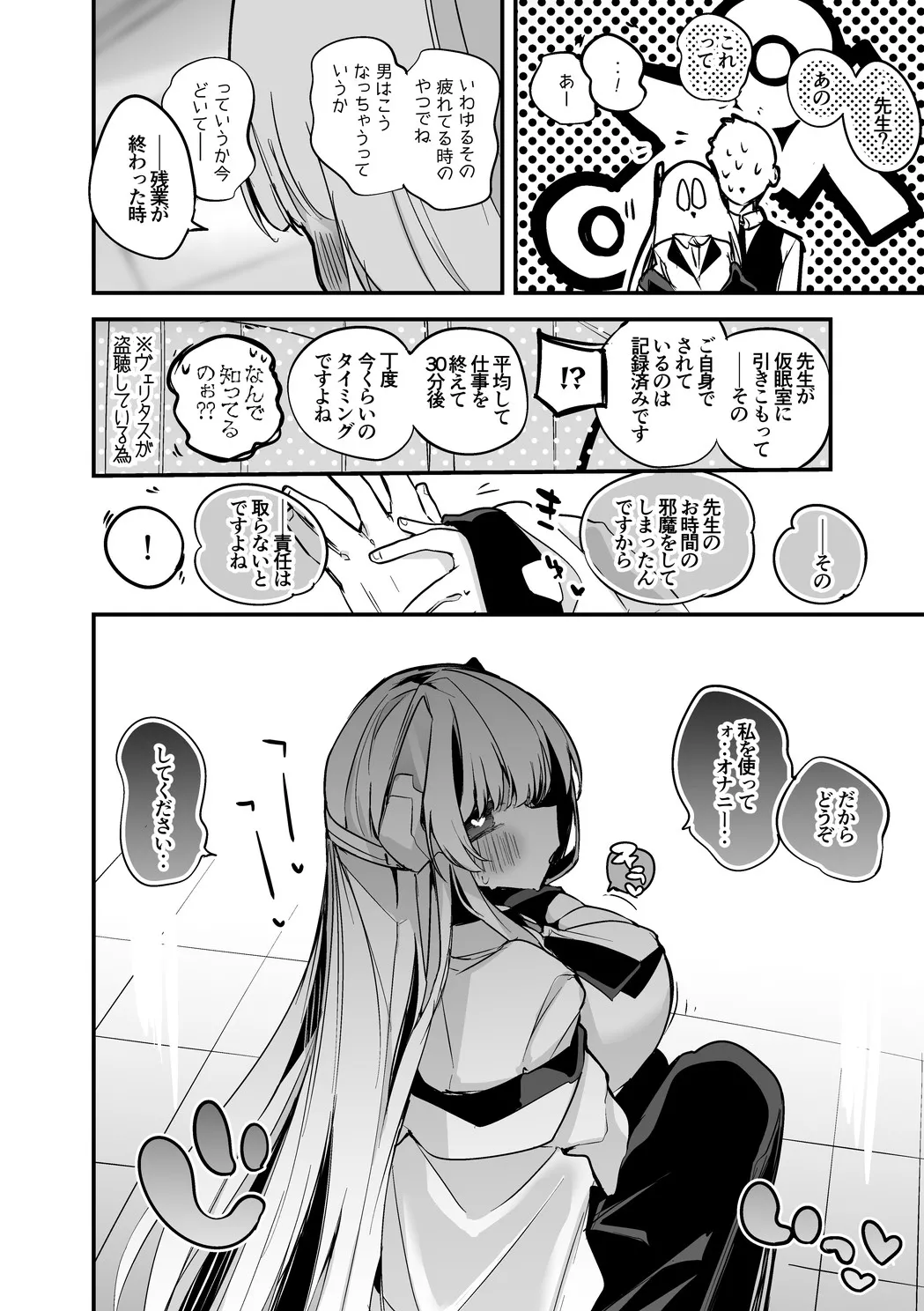 生塩ノアは使ってほしい編 Page.3