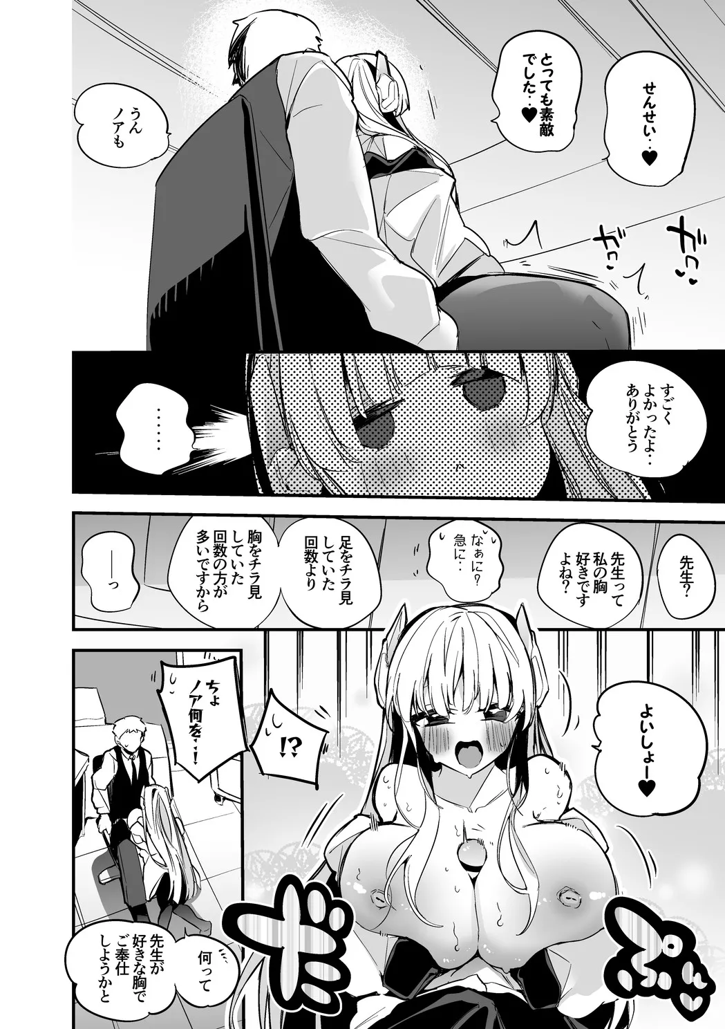 生塩ノアは使ってほしい編 Page.7