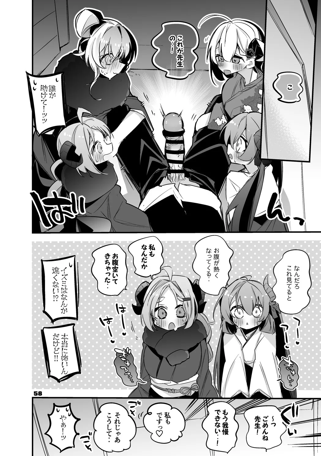 美食研究会は究めたい編 Page.2