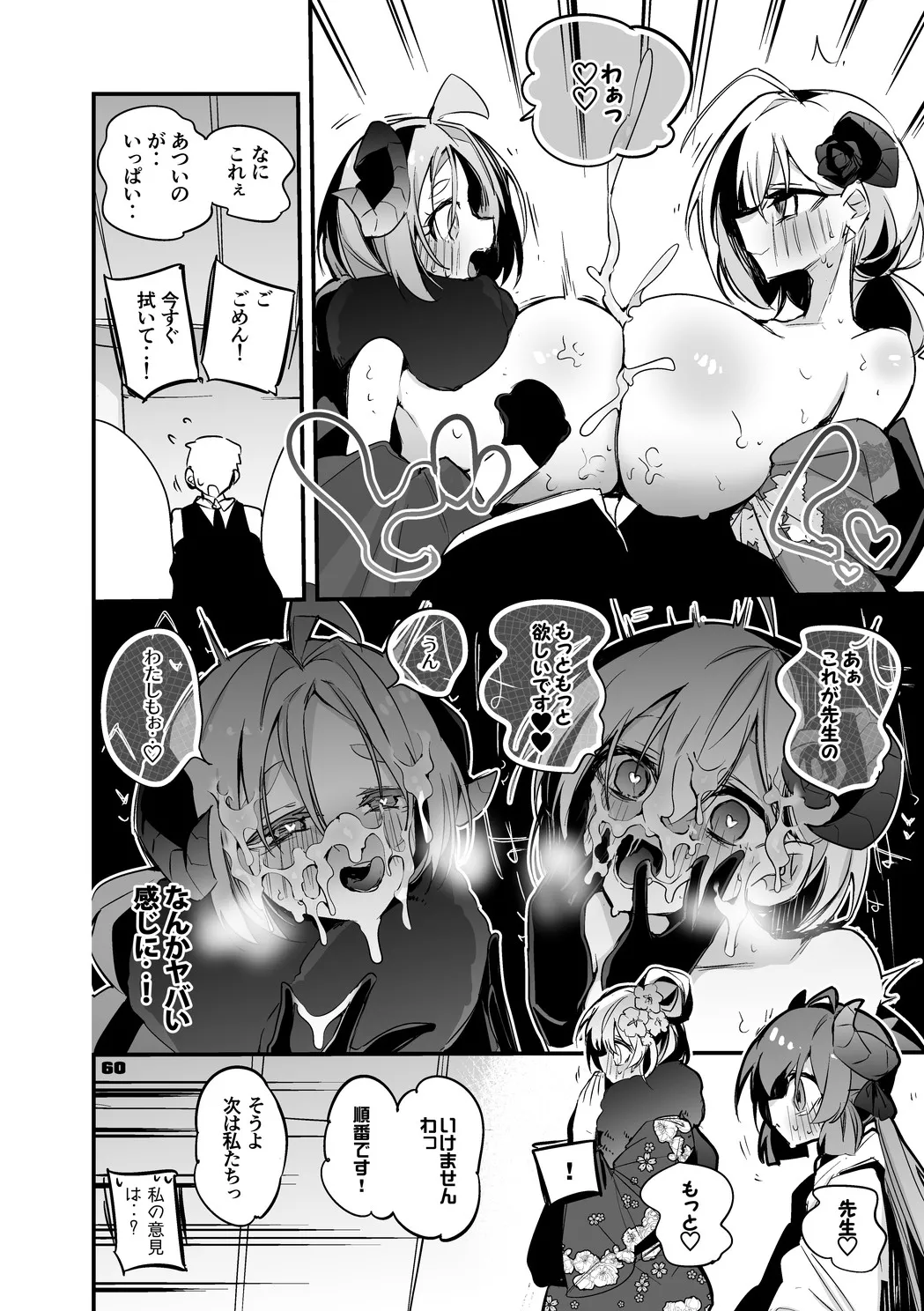 美食研究会は究めたい編 Page.4