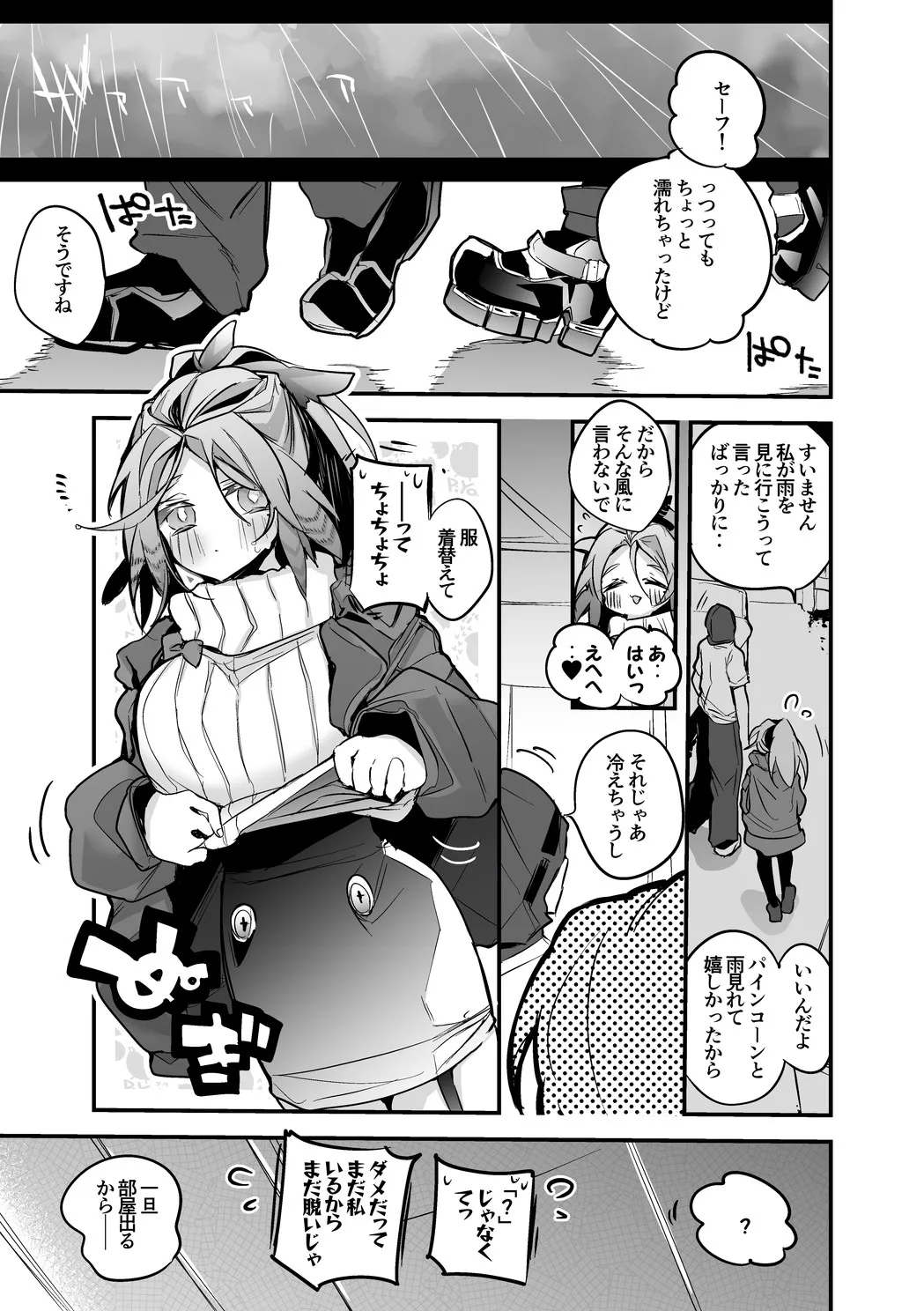 パインコーンは温まりたい編 Page.2