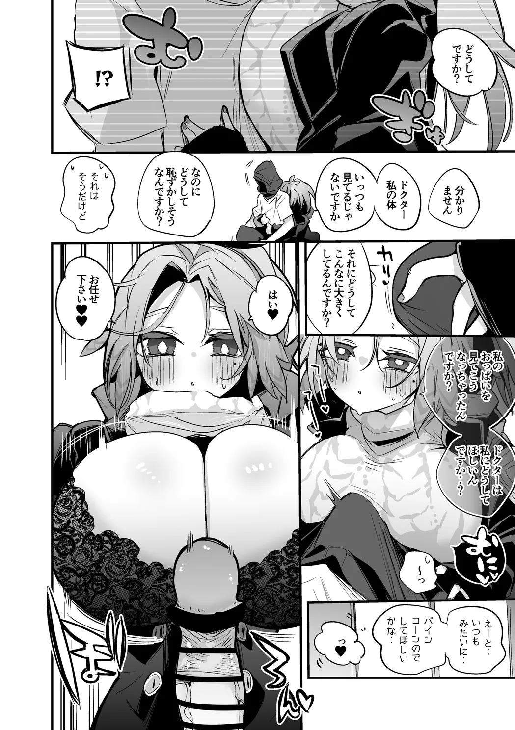 パインコーンは温まりたい編 Page.3