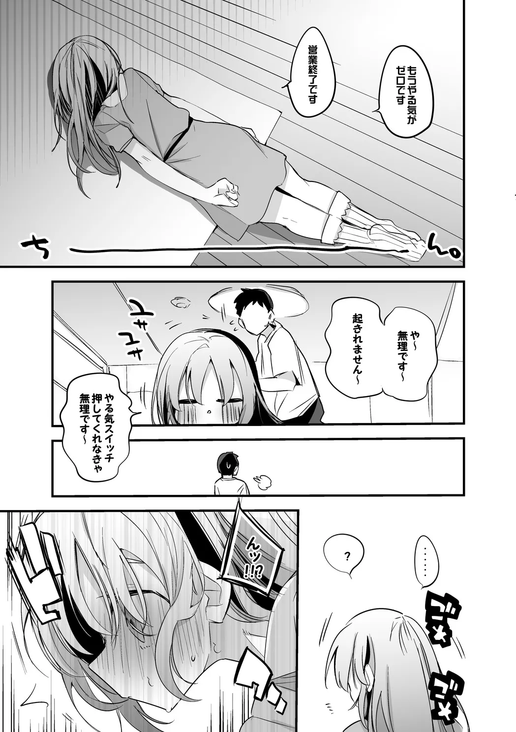クレアさんは動かない編 Page.2