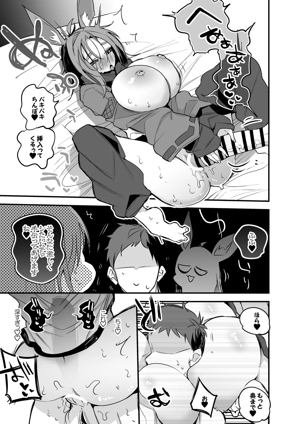 兎姉妹は襲いたい編 Page.6