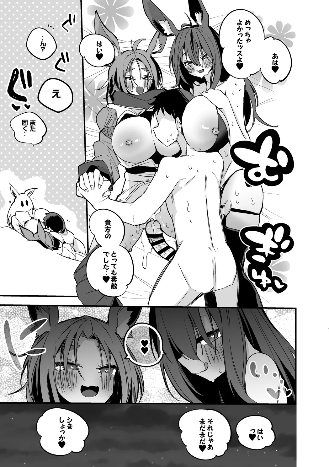 兎姉妹は襲いたい編 Page.8